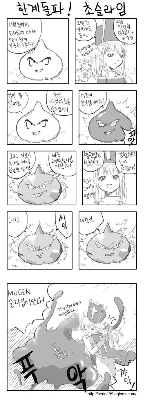 전설이된 슬라임 만화