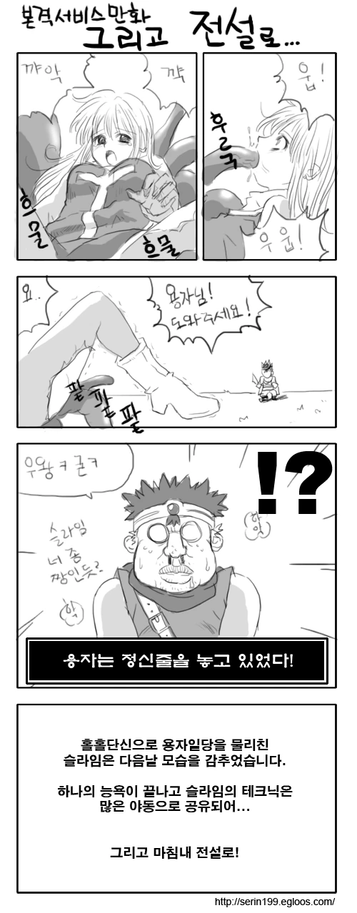 전설이된 슬라임 만화 - 이미지 2