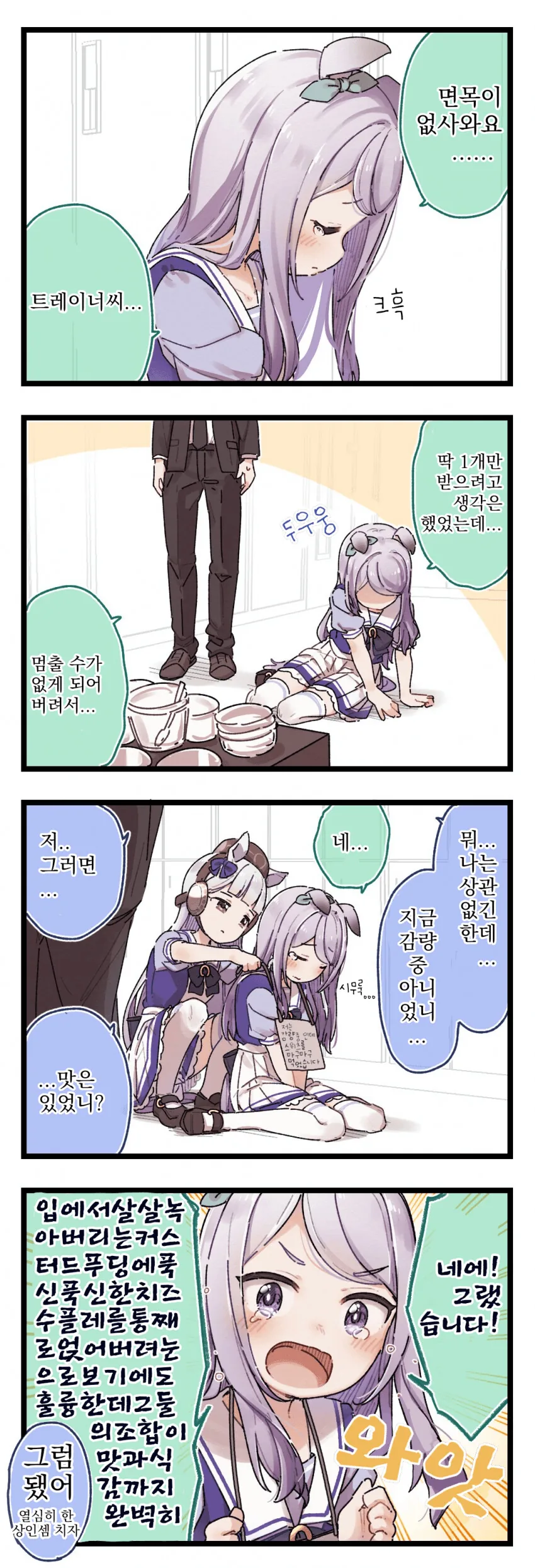 [말딸] 대역죄인 메지로 맥퀸.manhwa