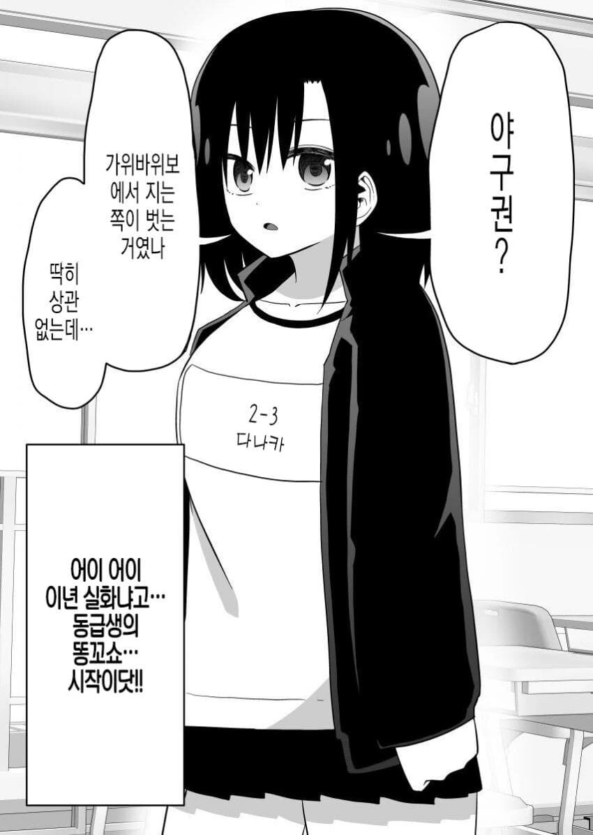 가위바위보도 지고 생물로서도 패배한 만화.manga