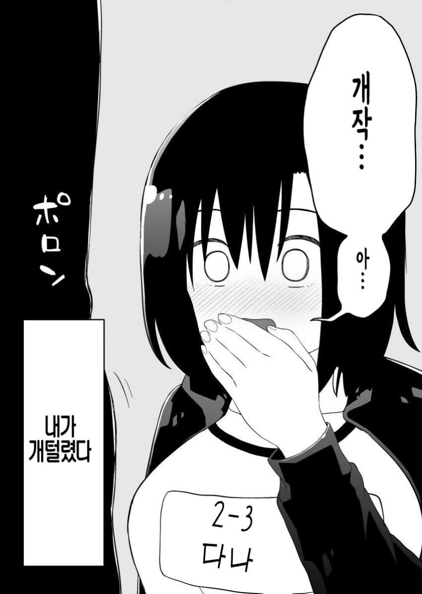 가위바위보도 지고 생물로서도 패배한 만화.manga - 이미지 2