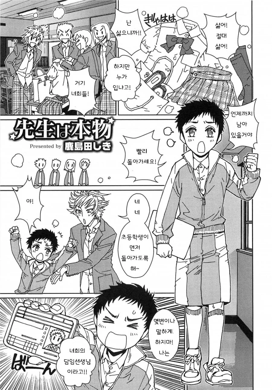 담임선생님에게 여자 교복을 입히는 만화.manhwa