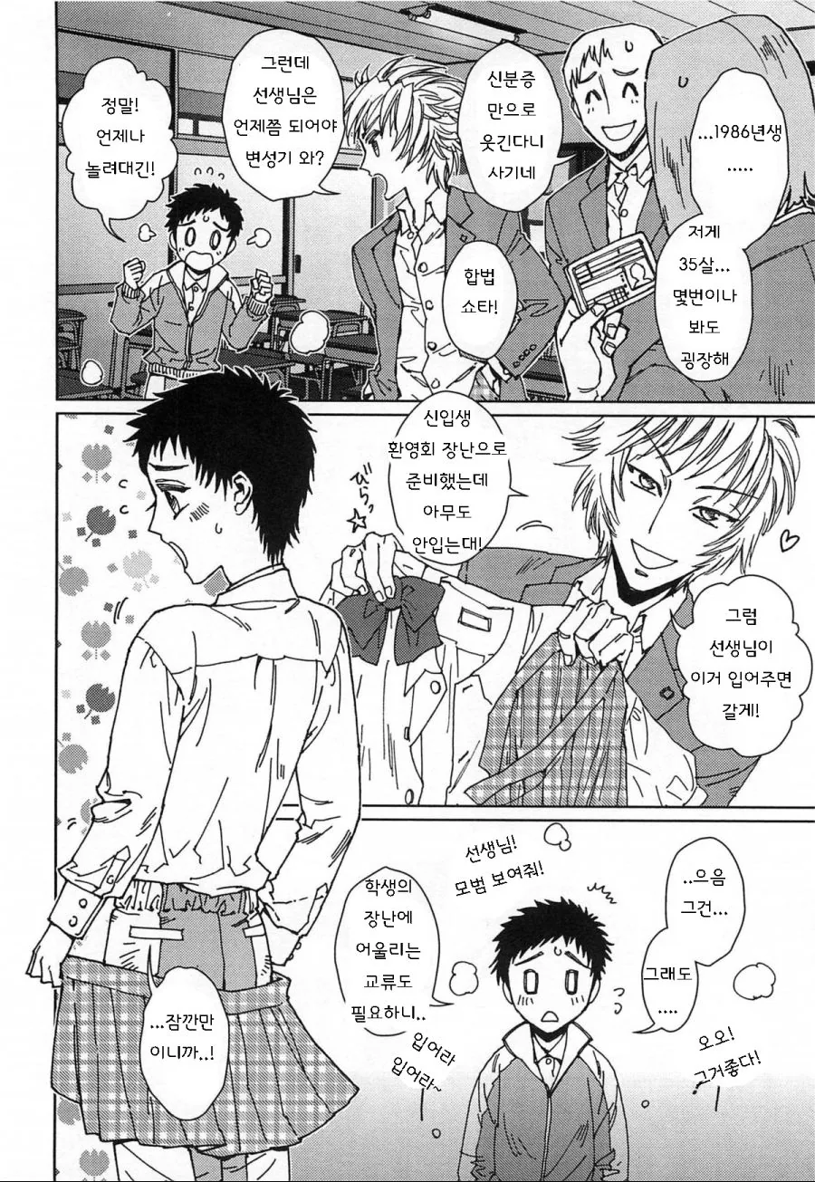 담임선생님에게 여자 교복을 입히는 만화.manhwa - 이미지 2