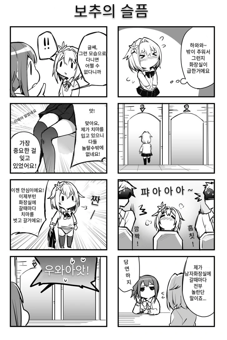 호모)ㅂㅊ의 슬픔.manhwa