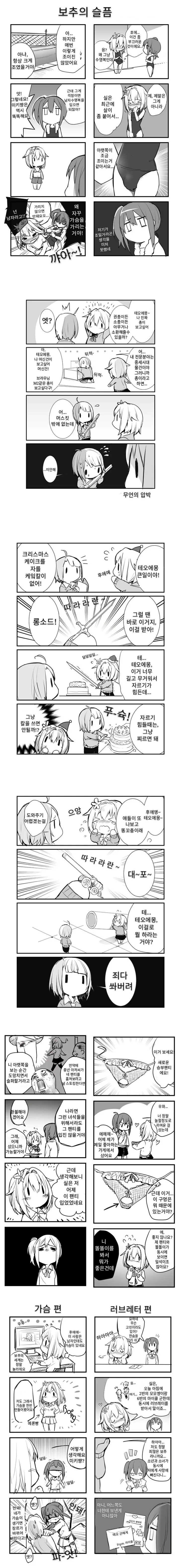 호모)ㅂㅊ의 슬픔.manhwa - 이미지 3