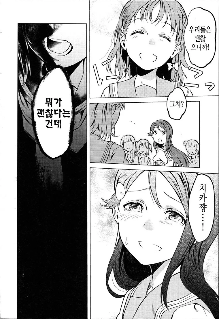 러브라이브! 선샤인!! 1기 요약.manga - 이미지 2