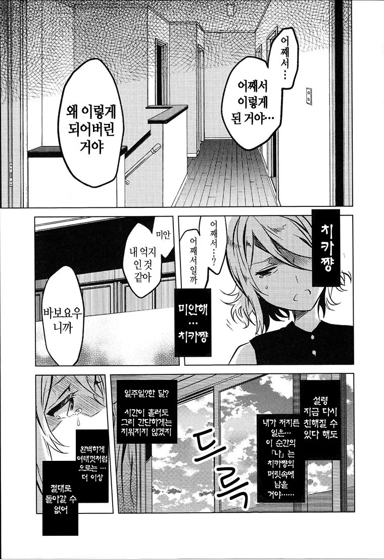 러브라이브! 선샤인!! 1기 요약.manga - 이미지 13