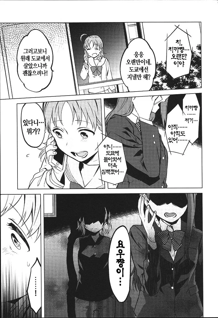 러브라이브! 선샤인!! 1기 요약.manga - 이미지 16