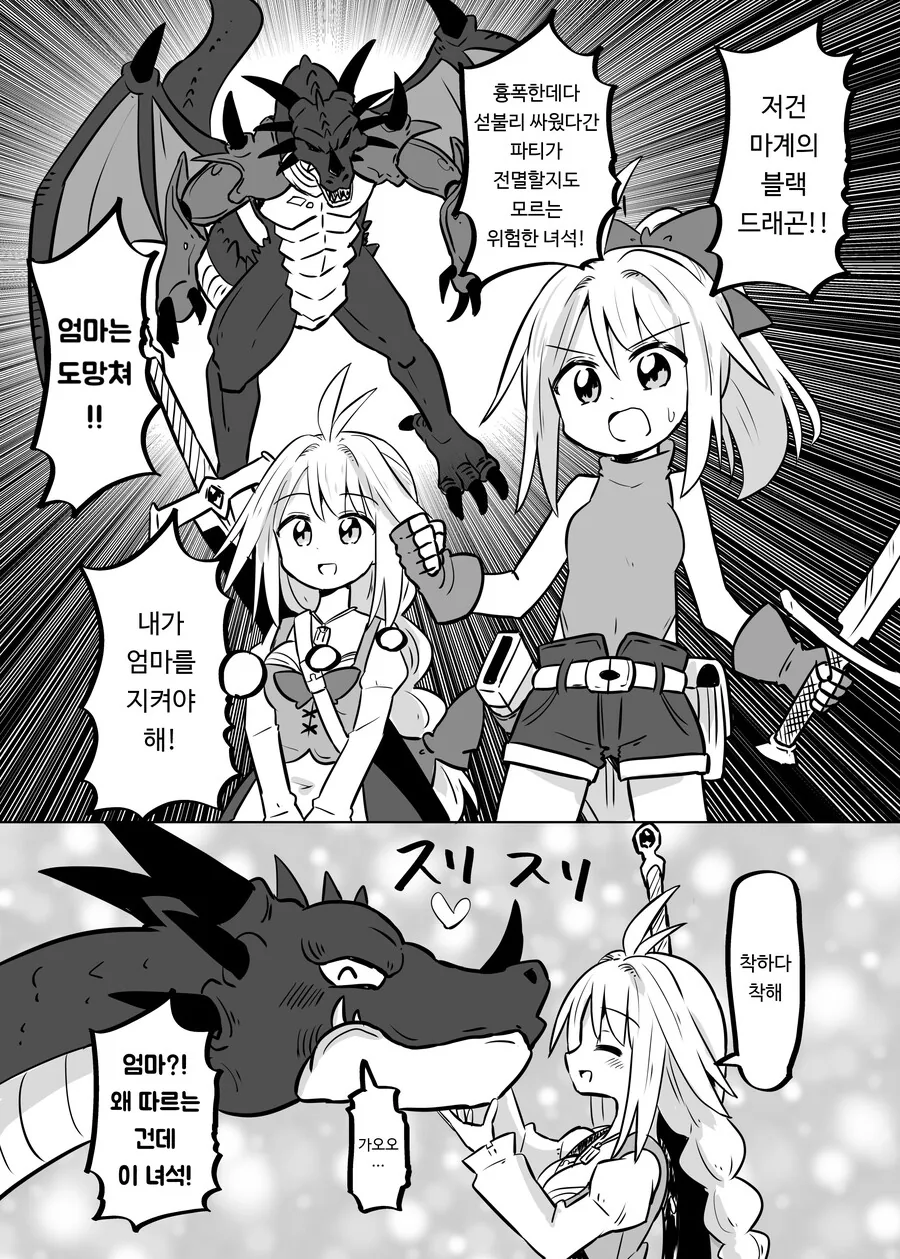 엄마가 전설의 용사였던 만화.manga - 이미지 3