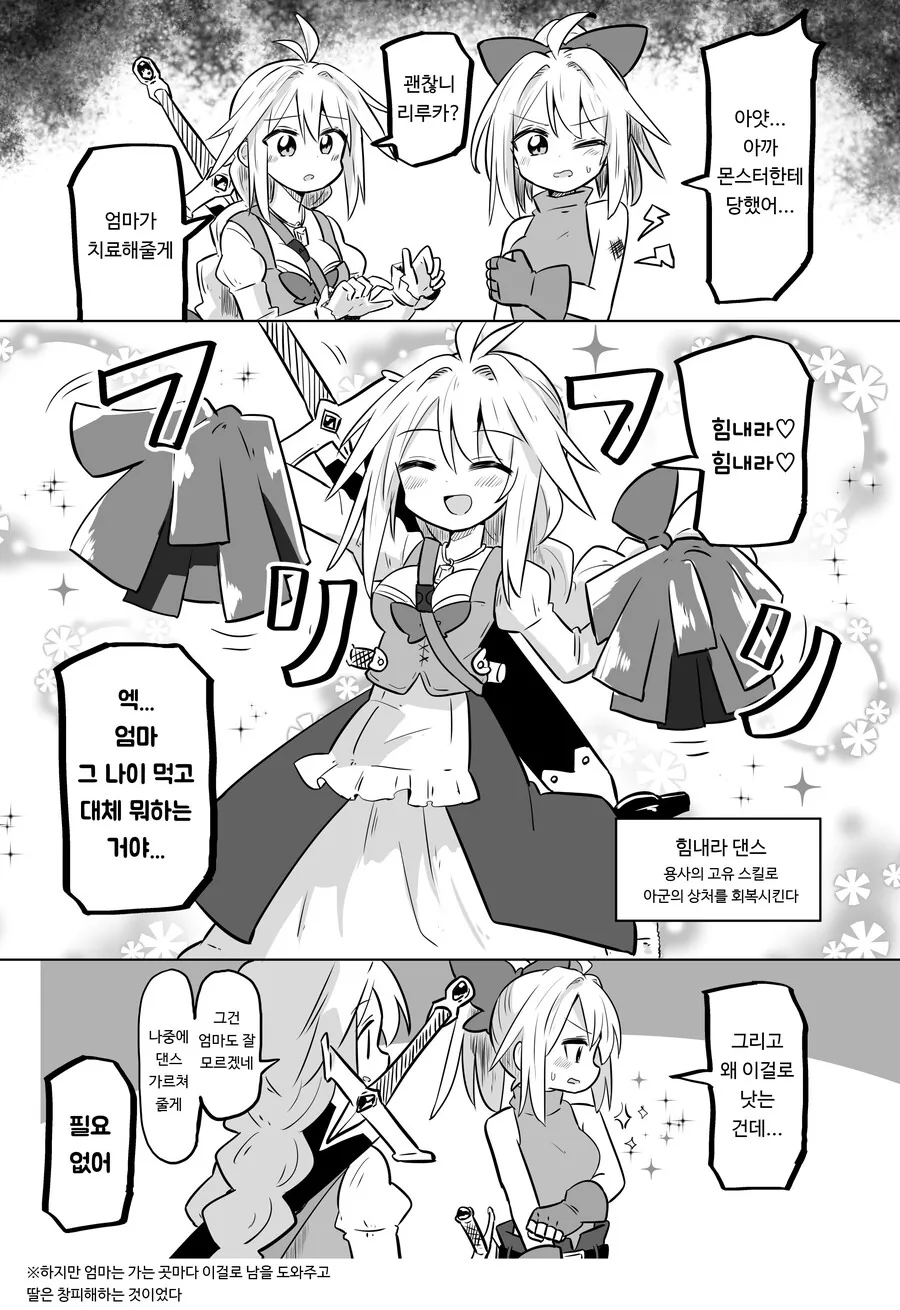 엄마가 전설의 용사였던 만화.manga - 이미지 4
