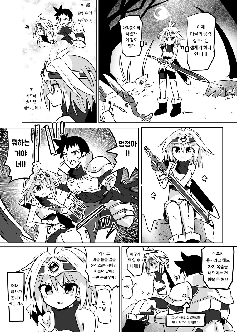 엄마가 전설의 용사였던 만화.manga - 이미지 9