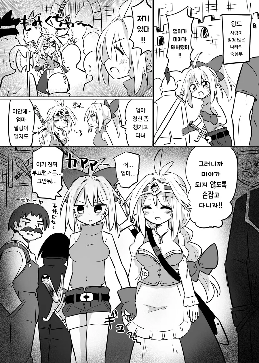 엄마가 전설의 용사였던 만화.manga - 이미지 10