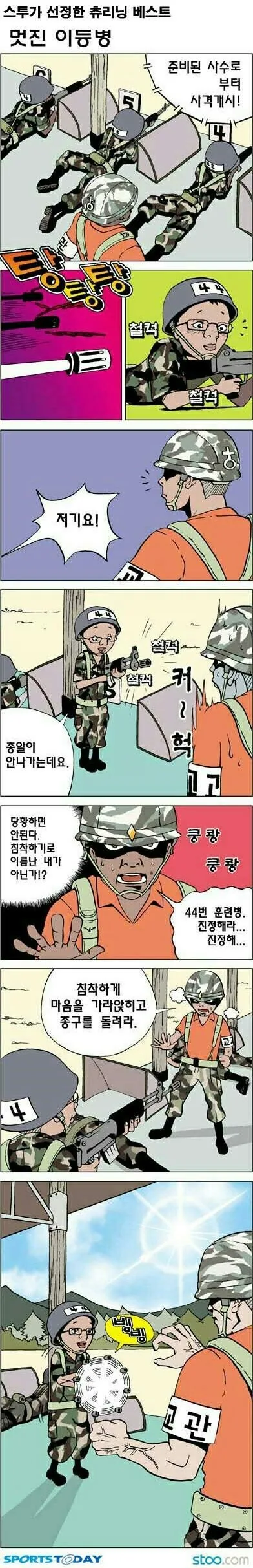 사격장에서 사격하는 만화.manhwa