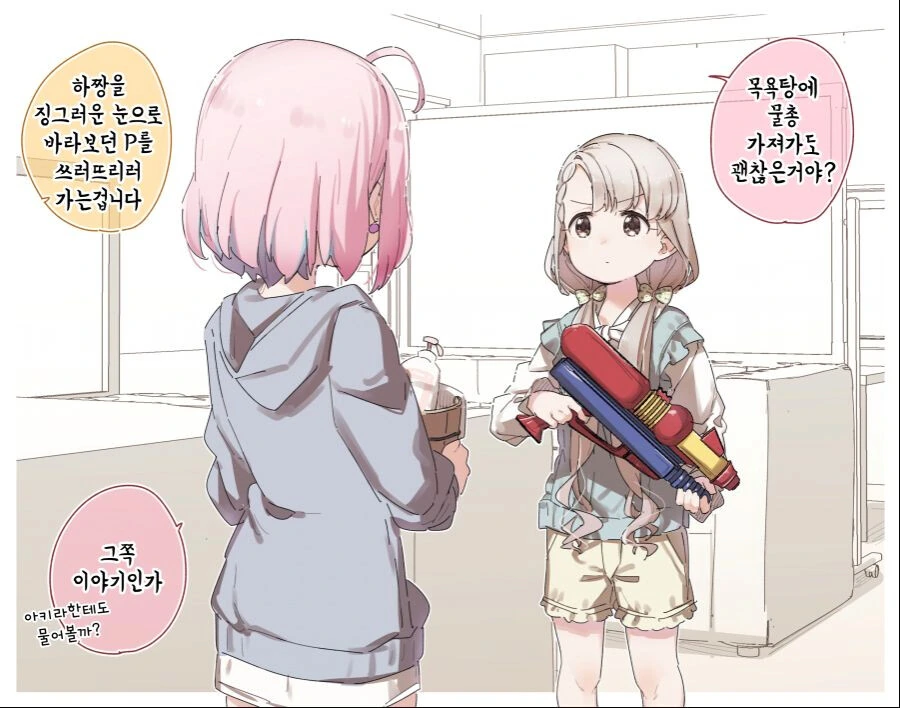 [@] 목욕탕에 물총.manhwa