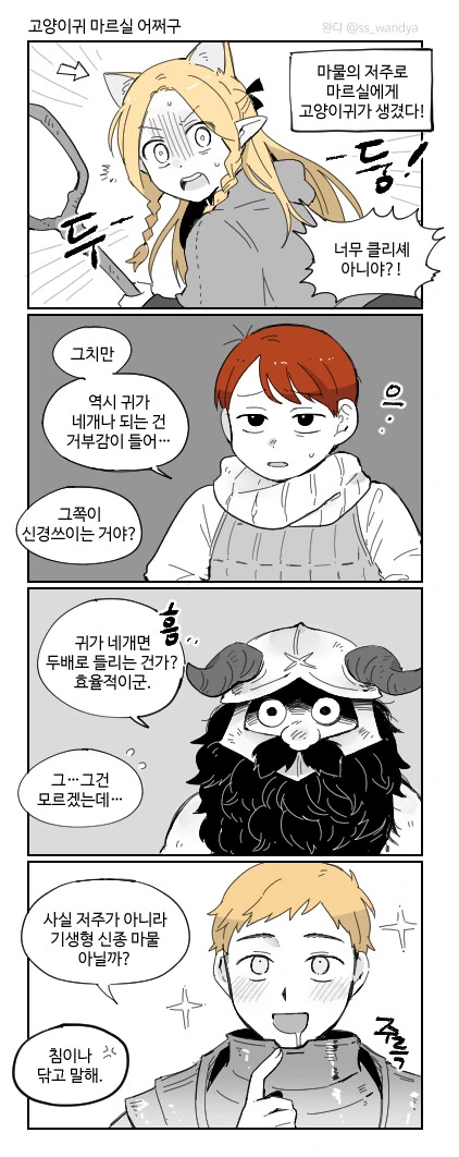 던전밥) 고양이 귀 볶음?
