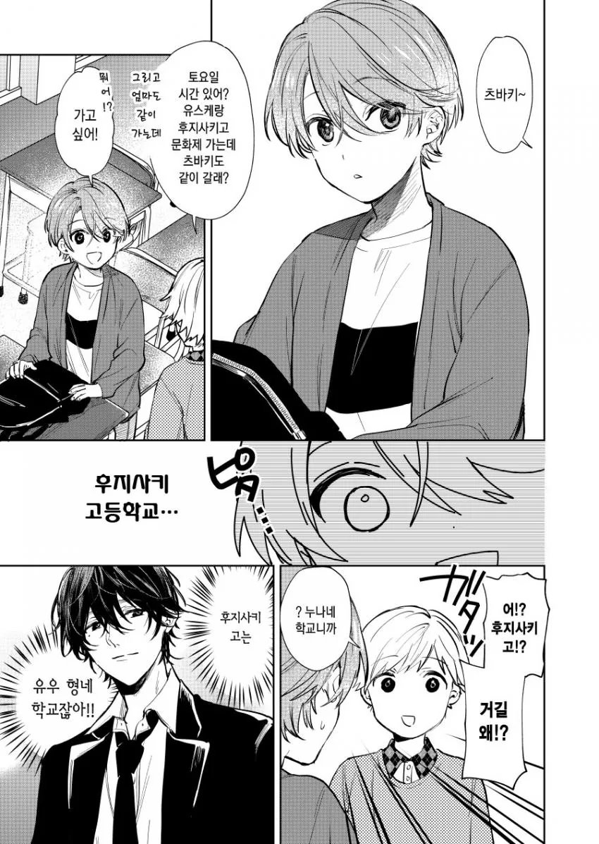 호모)옆집형 학교 축제에 놀러가는 manga