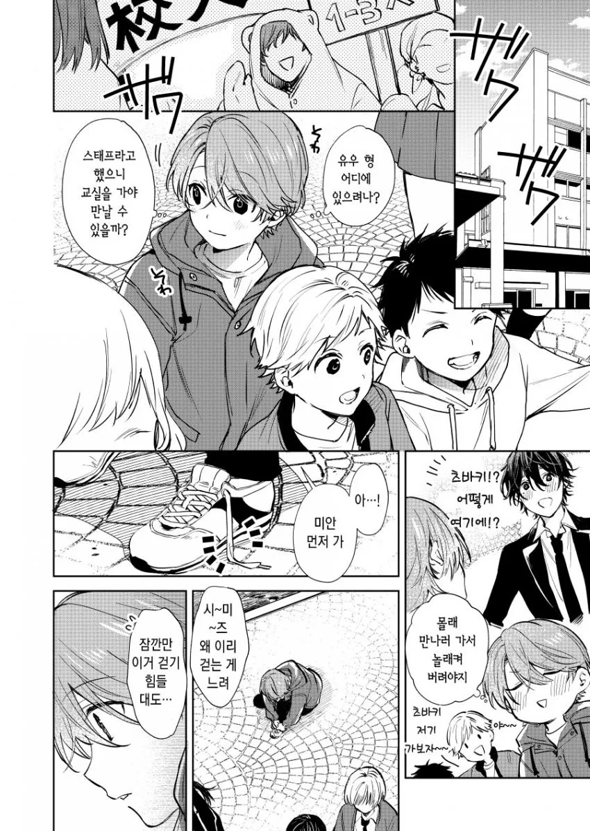 호모)옆집형 학교 축제에 놀러가는 manga - 이미지 2