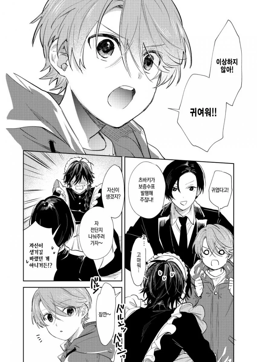 호모)옆집형 학교 축제에 놀러가는 manga - 이미지 8