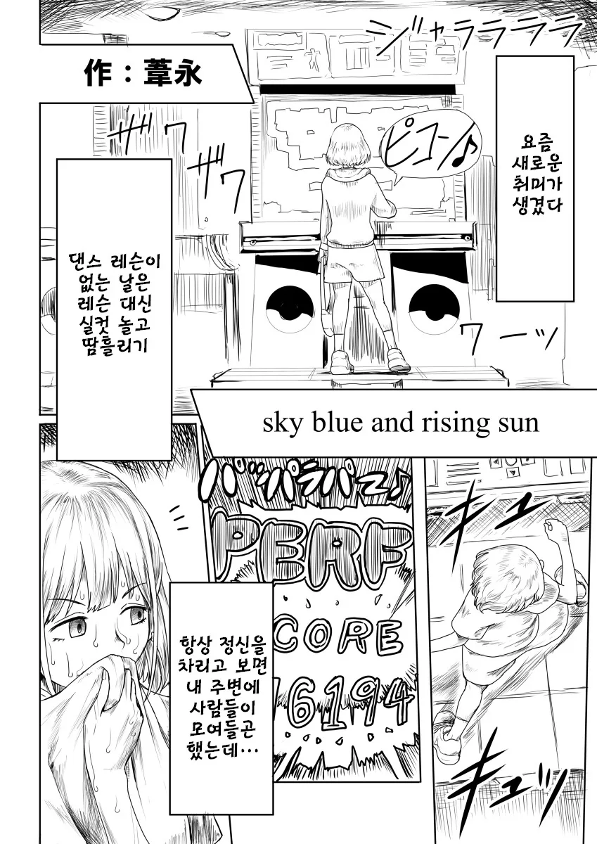 @)엄청난 강적을 만난 아사히.manga