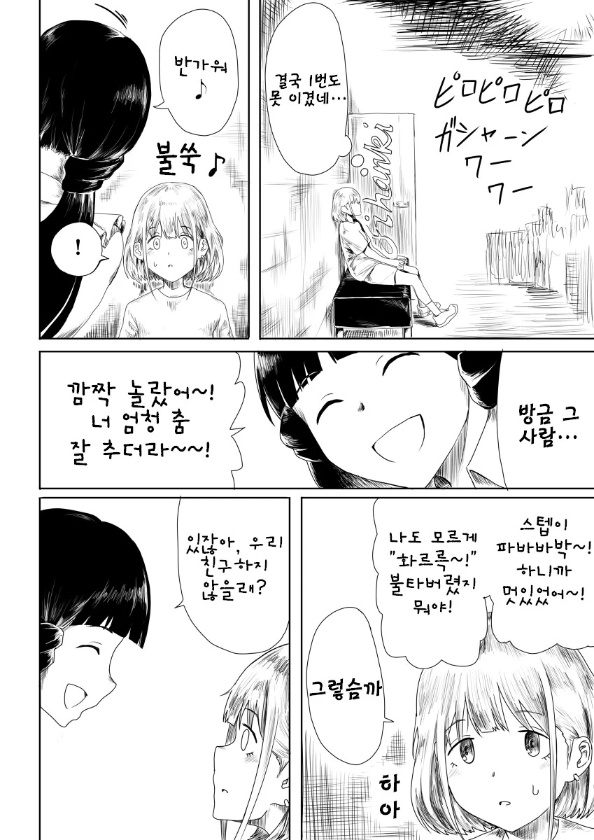 @)엄청난 강적을 만난 아사히.manga - 이미지 5