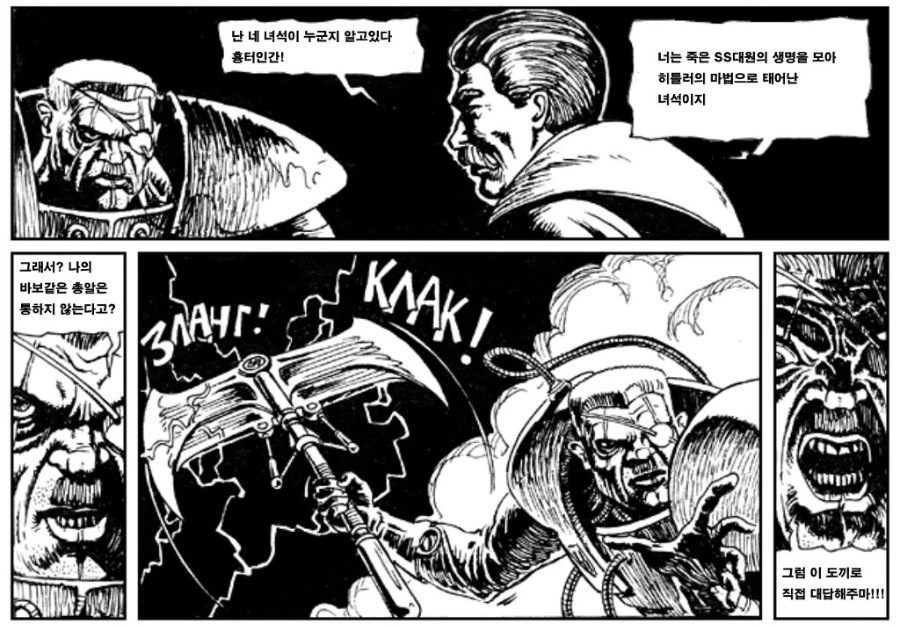 히틀러와 스탈린이 싸우는 만화 - 이미지 17