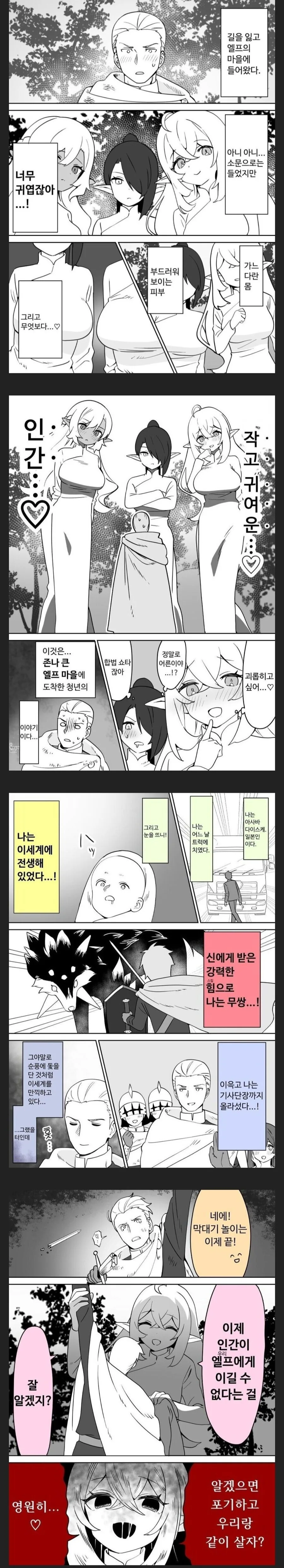 이세계 전생해서 엘프랑 하램 꾸리는 만화.manga