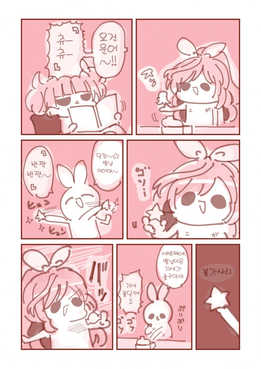 @) 코가네와 고래밥 만화 - 이미지 2