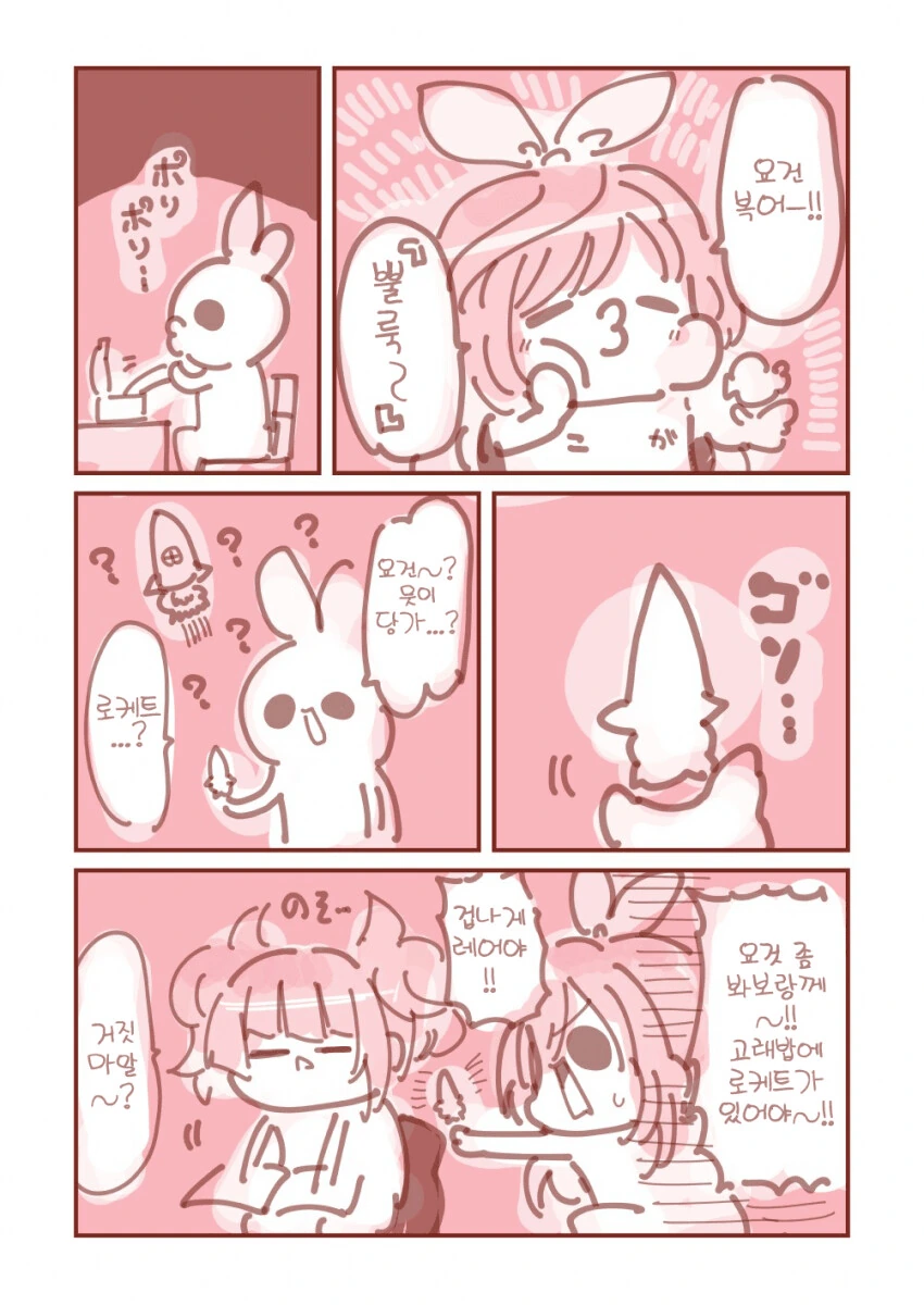 @) 코가네와 고래밥 만화 - 이미지 3