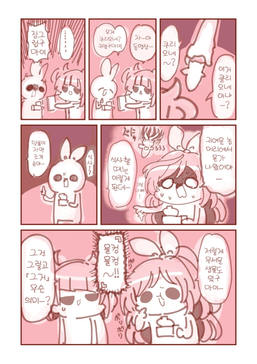 @) 코가네와 고래밥 만화 - 이미지 4