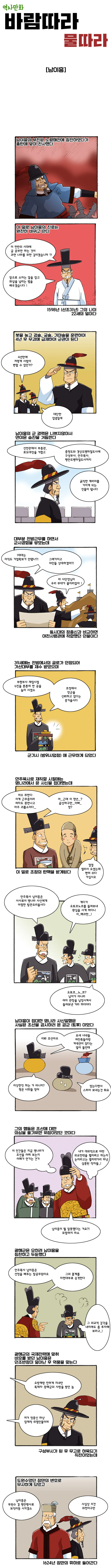역사 만화 바람따라 물따라 -남이흥- 편