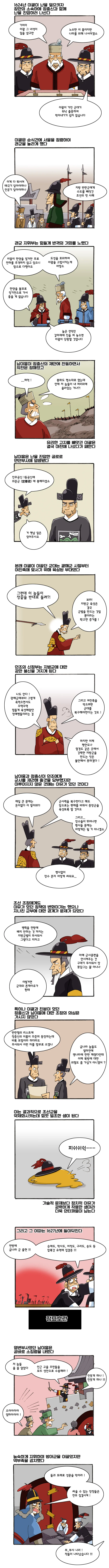 역사 만화 바람따라 물따라 -남이흥- 편 - 이미지 2