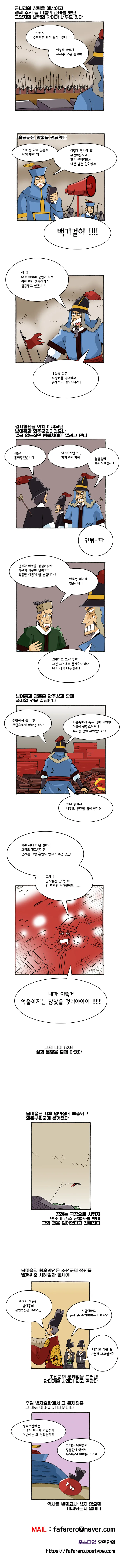 역사 만화 바람따라 물따라 -남이흥- 편 - 이미지 3