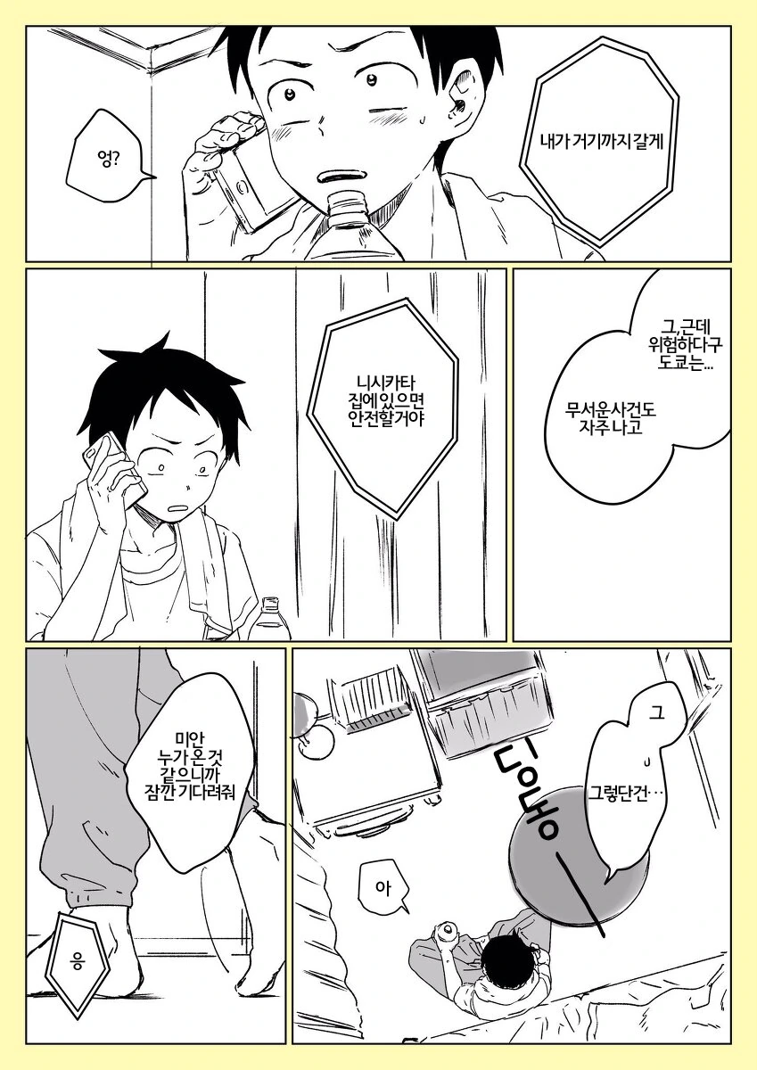장난을잘치는타카기양 커플 특.manga - 이미지 2