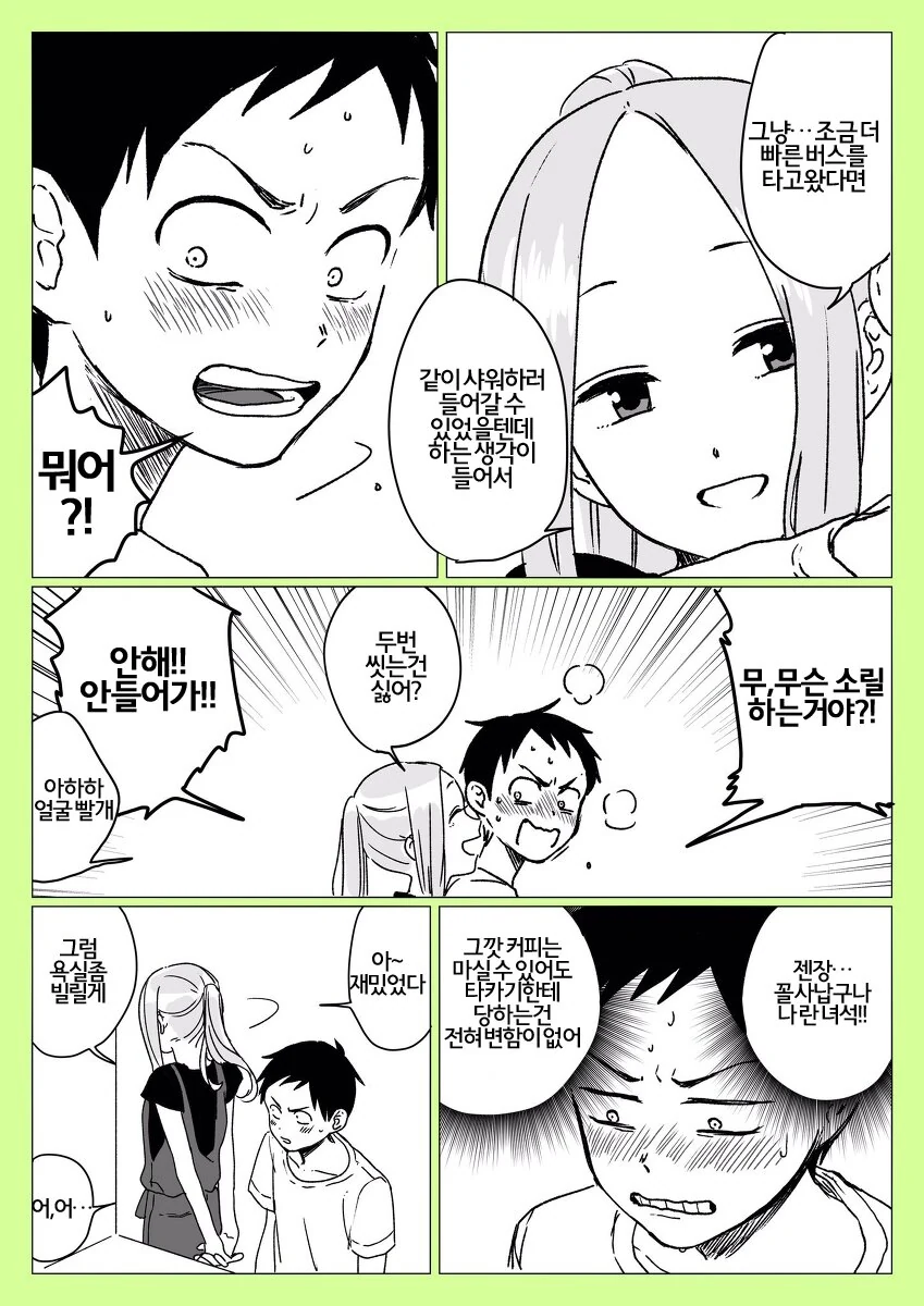 장난을잘치는타카기양 커플 특.manga - 이미지 7