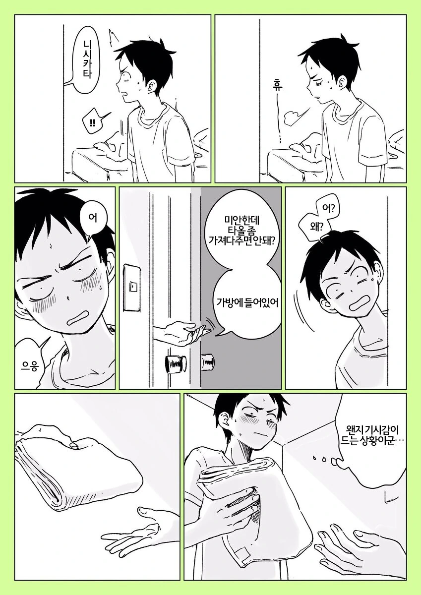 장난을잘치는타카기양 커플 특.manga - 이미지 8