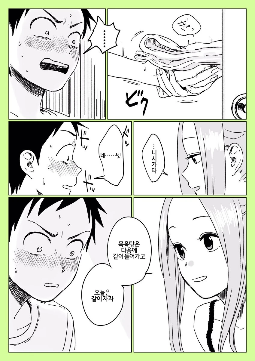 장난을잘치는타카기양 커플 특.manga - 이미지 9