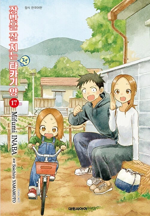 장난을잘치는타카기양 커플 특.manga - 이미지 11