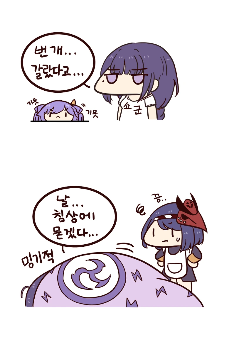 원신) 건어물 쇼군 라이덴.manga