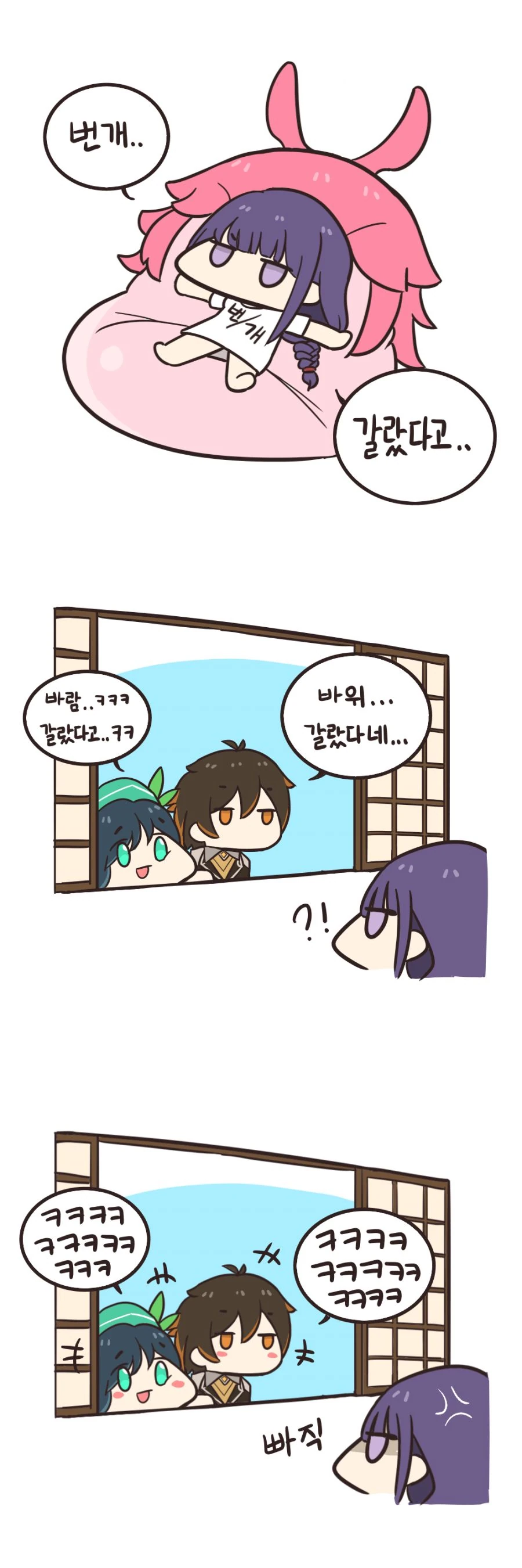 원신) 건어물 쇼군 라이덴.manga - 이미지 2