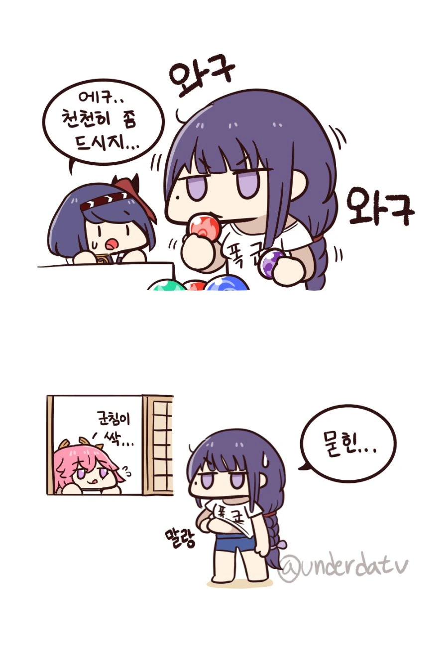 원신) 건어물 쇼군 라이덴.manga - 이미지 4