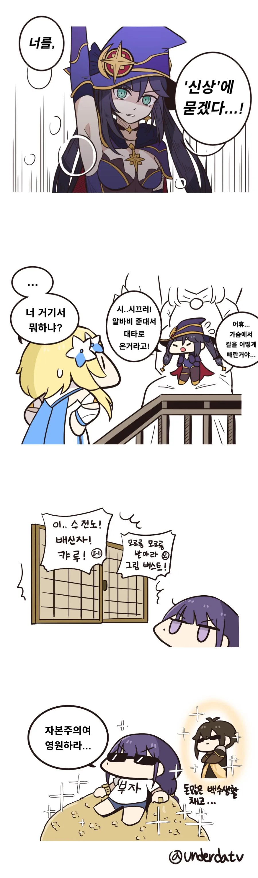 원신) 건어물 쇼군 라이덴.manga - 이미지 5