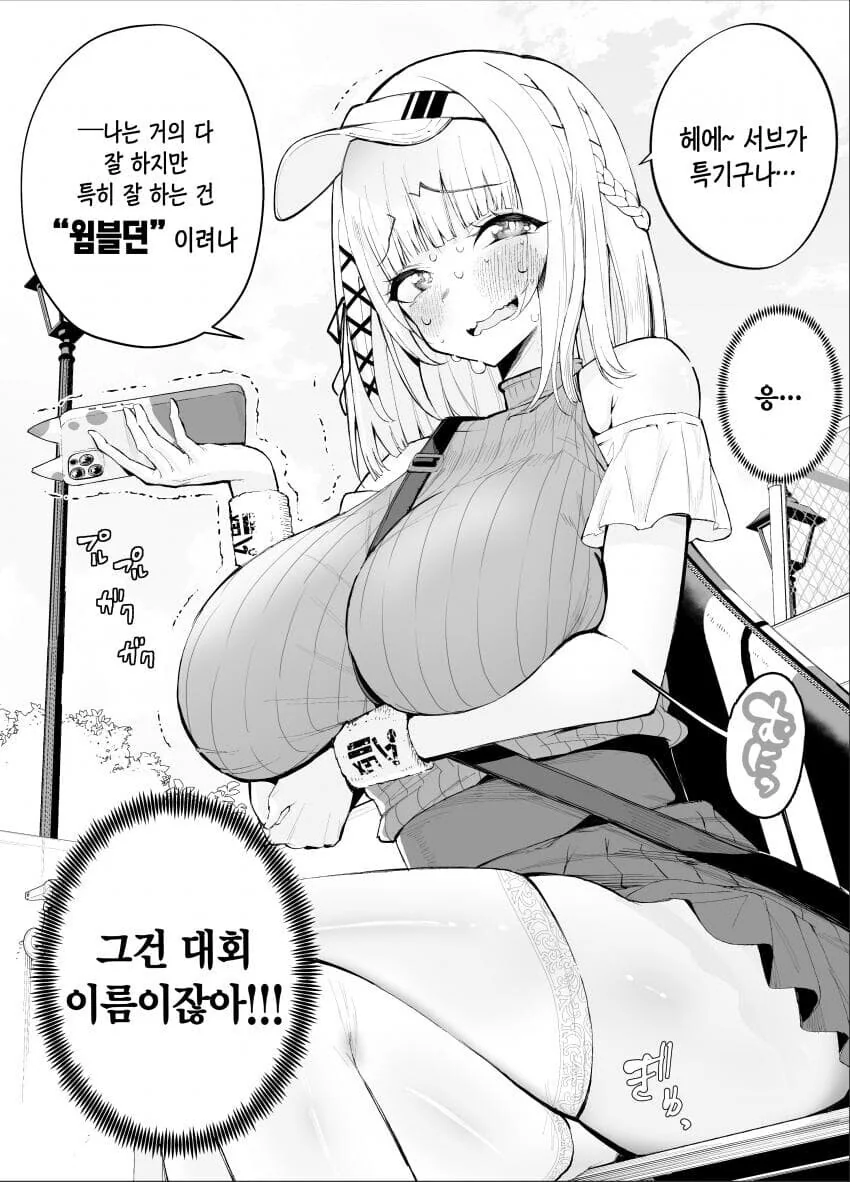 무의식적으로 꼬시는 운동부 여자애들.manhwa - 이미지 3