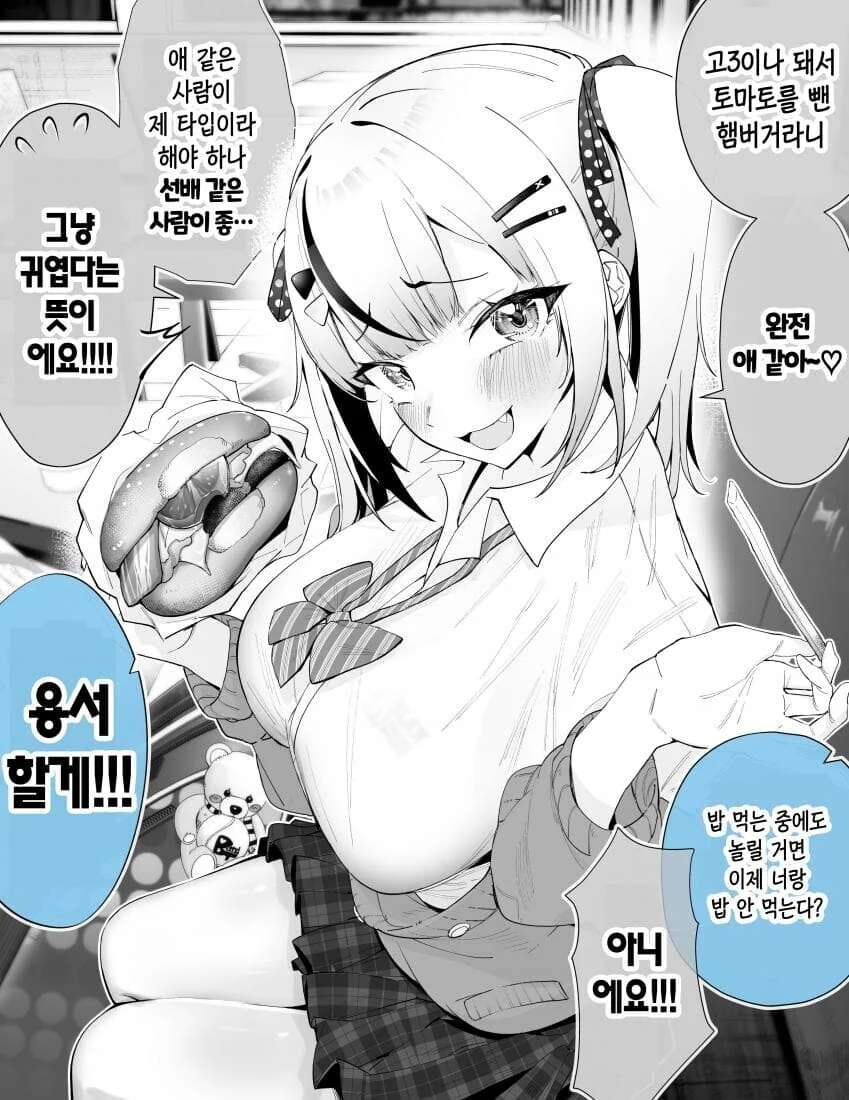 무의식적으로 꼬시는 운동부 여자애들.manhwa - 이미지 6