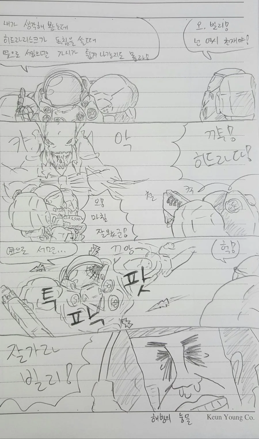 스타2) 야전교범 개그으 만화