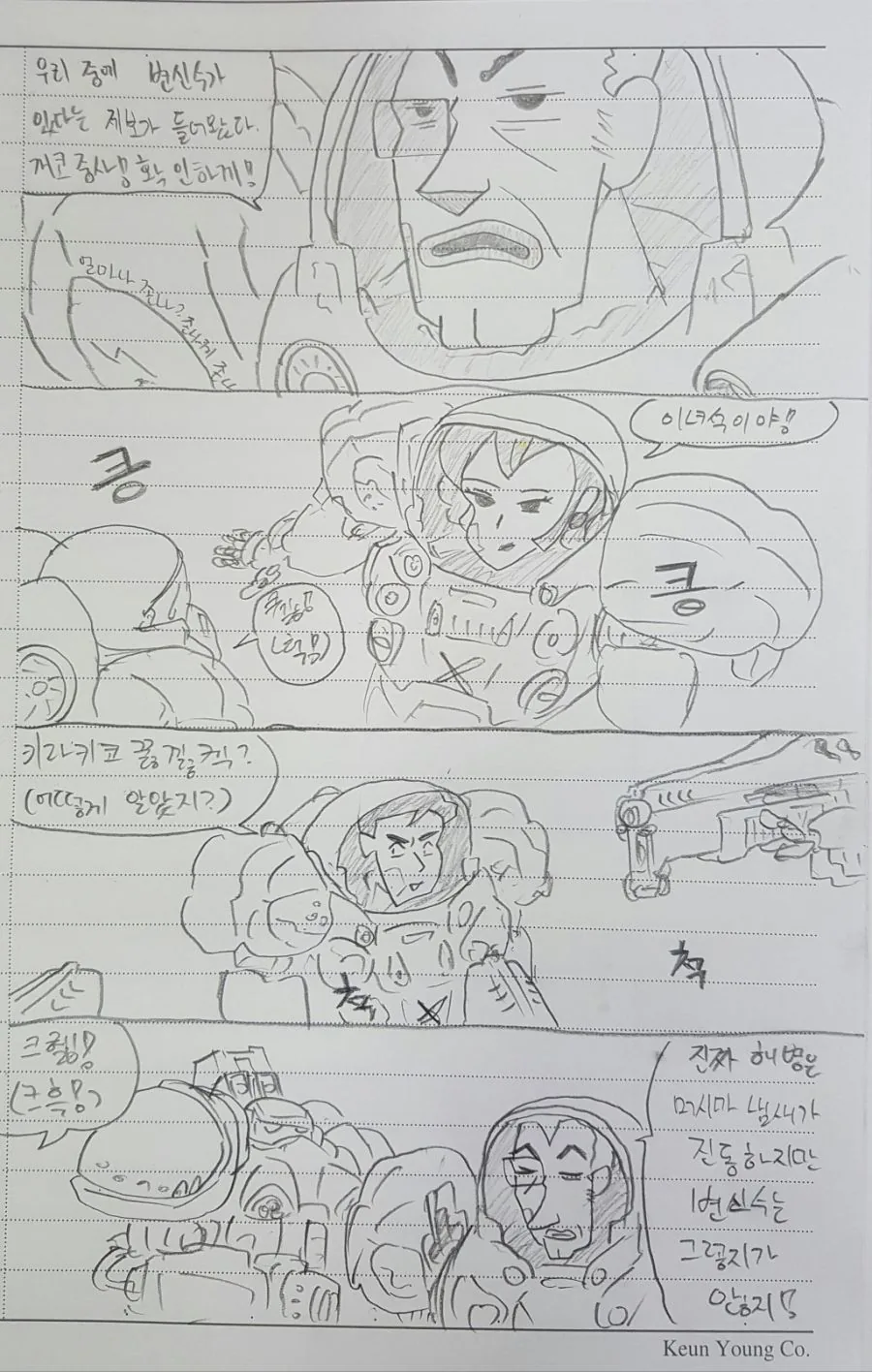 스타2) 야전교범 개그으 만화 - 이미지 2