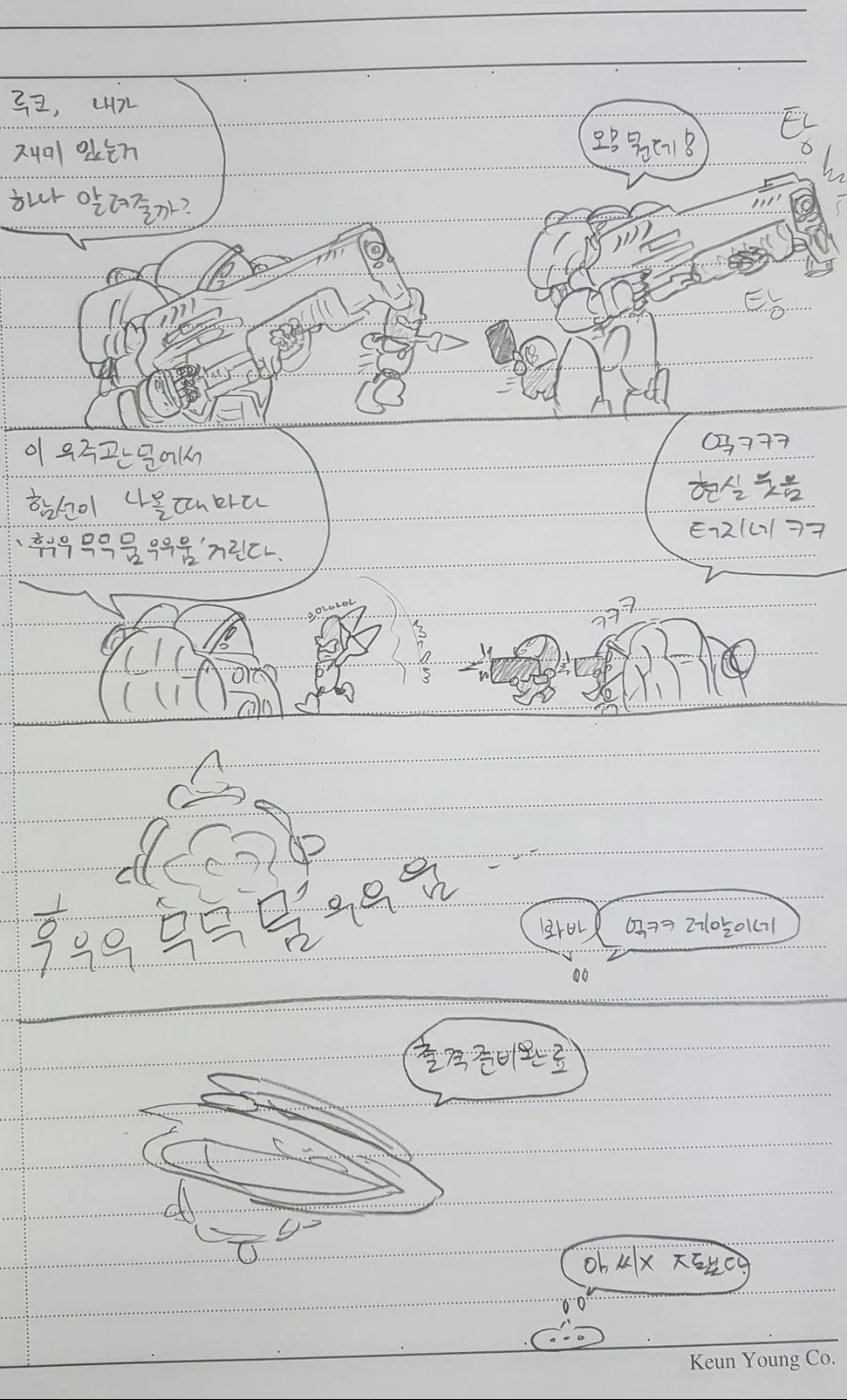 스타2) 야전교범 개그으 만화 - 이미지 3