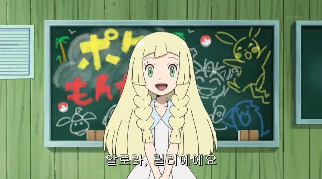 알로라의 릴리에
