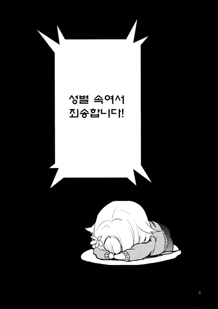 여장) 성별을 속여서 죄송합니다.manhwa - 이미지 2