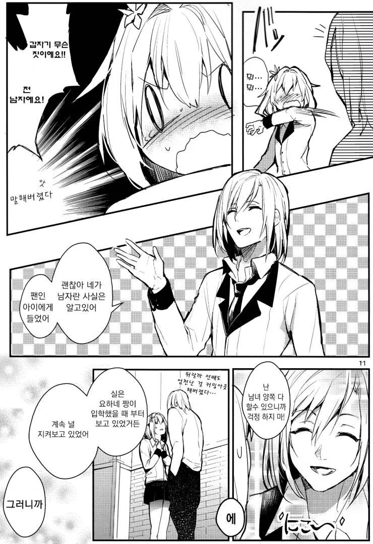 여장) 성별을 속여서 죄송합니다.manhwa - 이미지 9