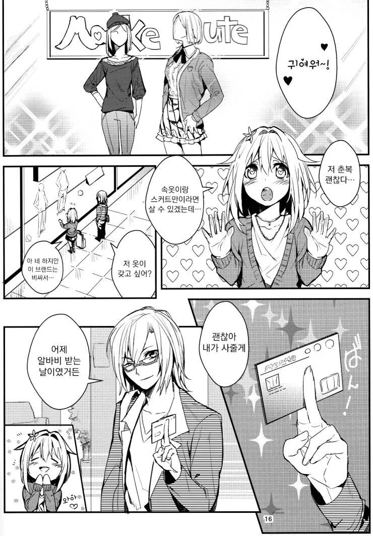 여장) 성별을 속여서 죄송합니다.manhwa - 이미지 10